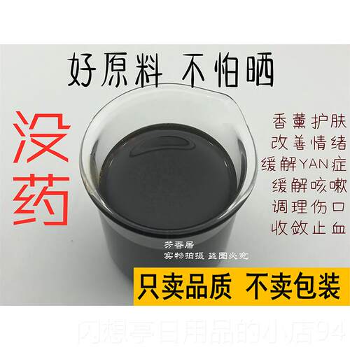 正品没药单方精油10l控油保紧湿护痘修肤按摩全身提拉致纯疏通毛m