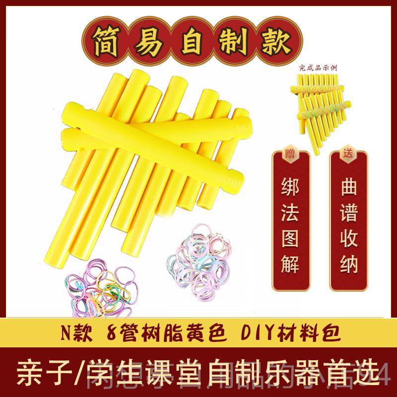 正品学悠悠8管芈月排箫BS树脂儿童生音乐课工自制手乐器礼品礼A物