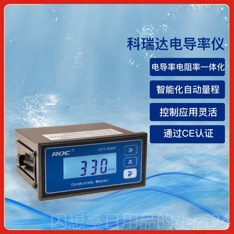 正品OC河北科瑞达电率仪cct-332Rv-电导仪控制器探头0T导DS水质检图片