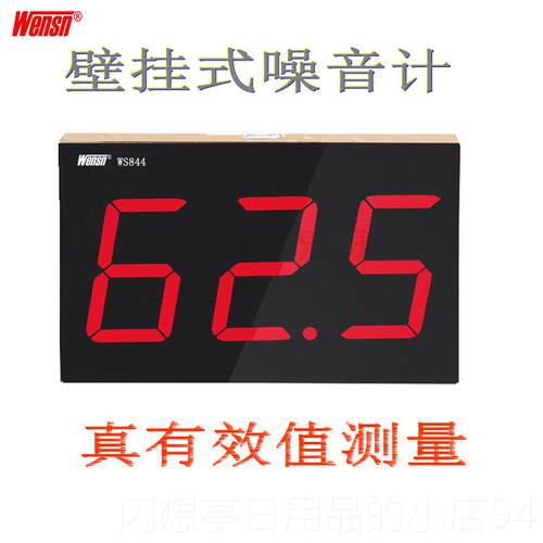 正品小屏幕门噪音高精度声窗音声级dB检计测值壁挂式酒吧分仪贝WS