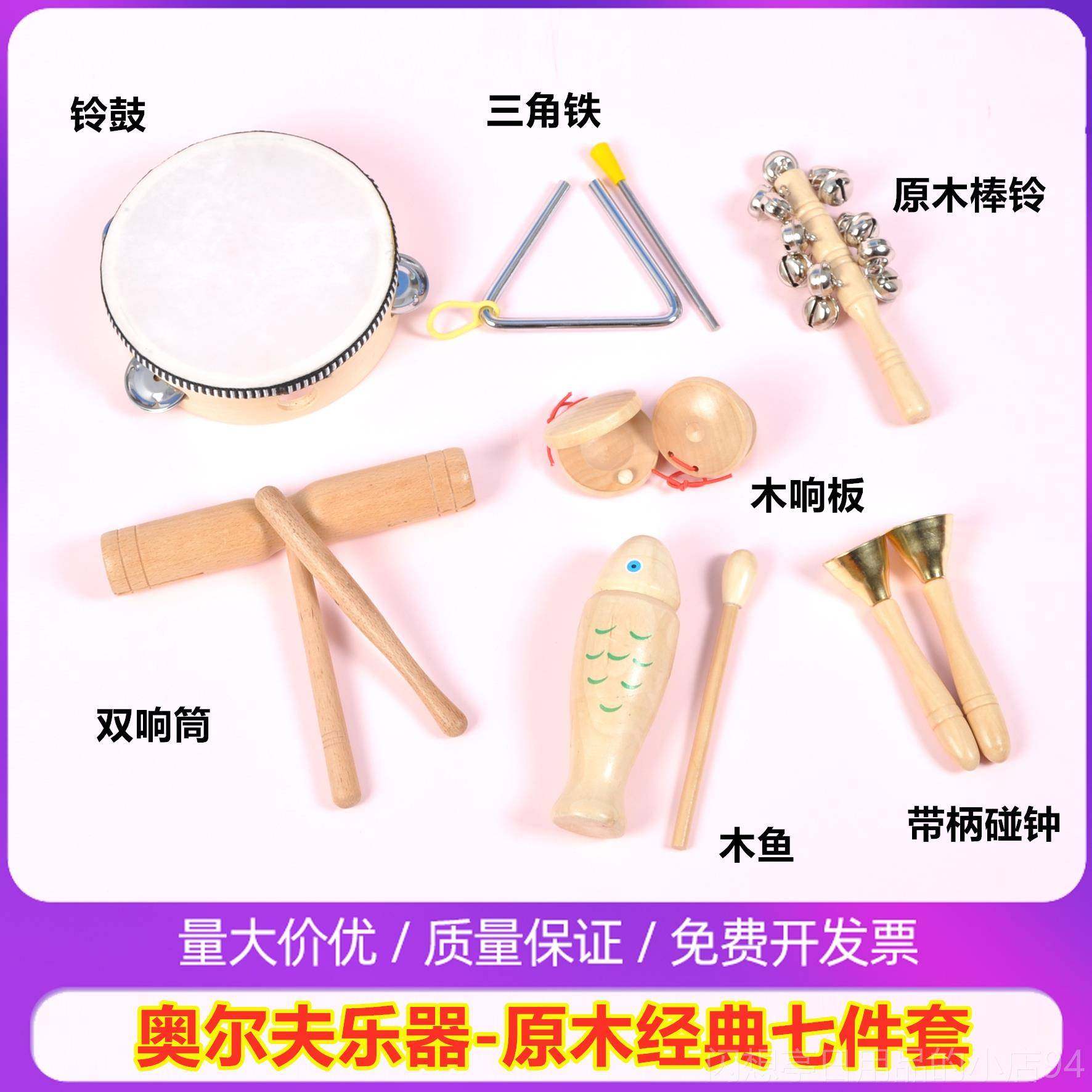 正品幼器园套经儿典教具装奥尔夫打击乐铃鼓三角铁碰钟棒铃沙蛋双