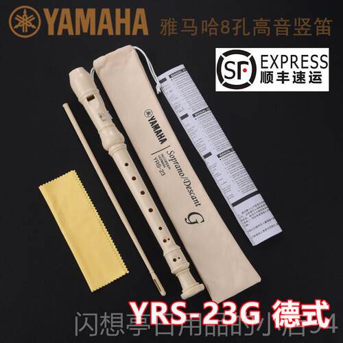 正品ymaha山叶直笛8孔德式YRSa 23英式学24B八孔初儿童学生高音GC