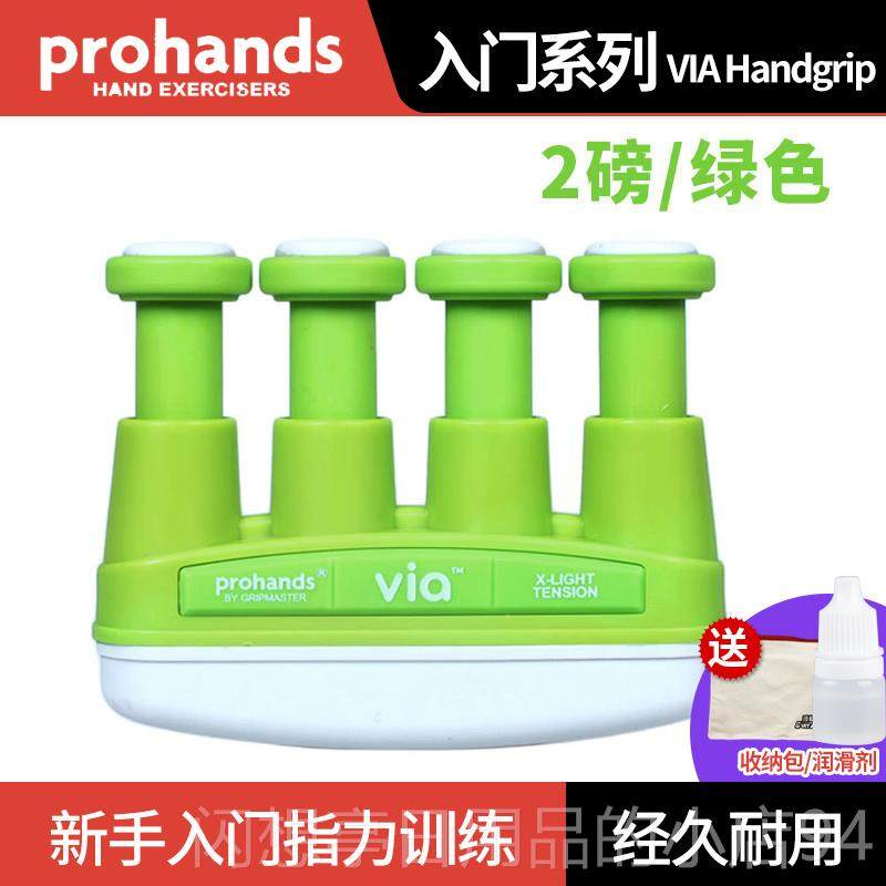正品美国指ProHands VIA儿童成人钢 琴指练习握力训手练器吉他指