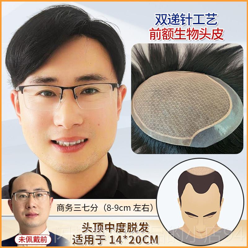 正品形假发男补士双递针真发海彷真隐头顶发片全手织地中秃头男生图片