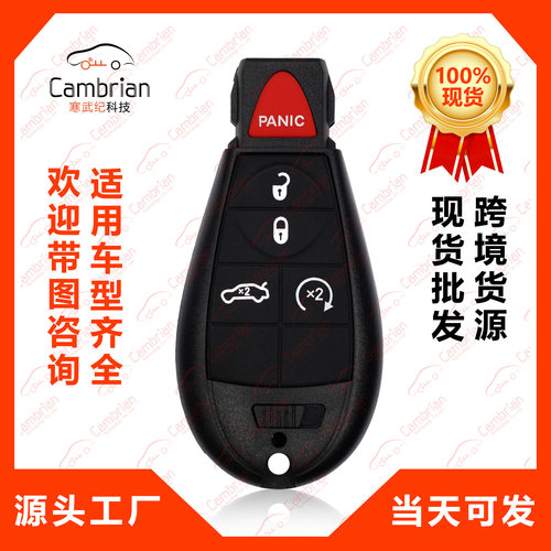 适用于道奇Dart5键汽车钥匙智能M3N32297100