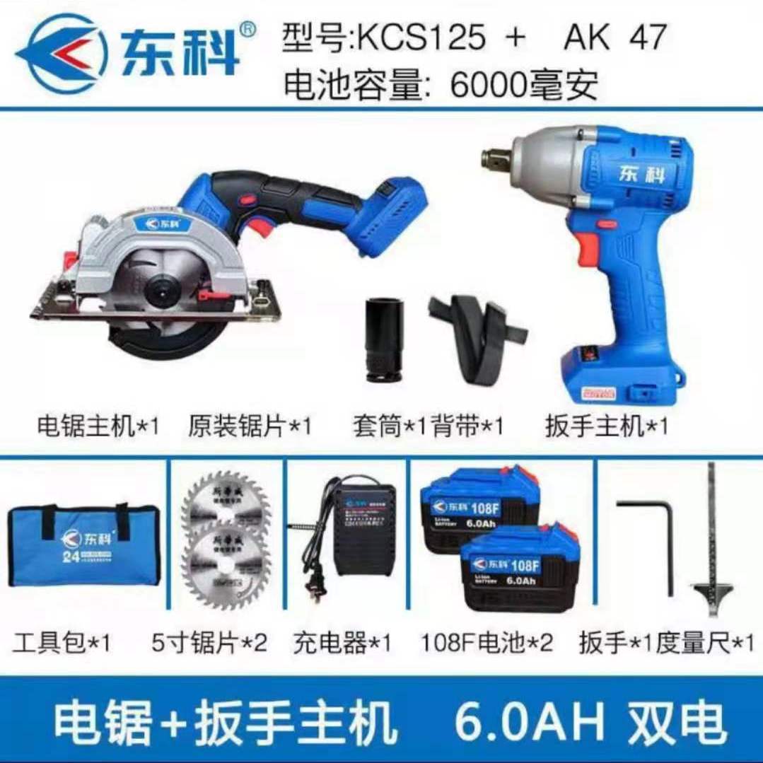 东科锂电五寸电圆锯充电电圆锯木工圆盘锯切割机东科锂电5寸电锯