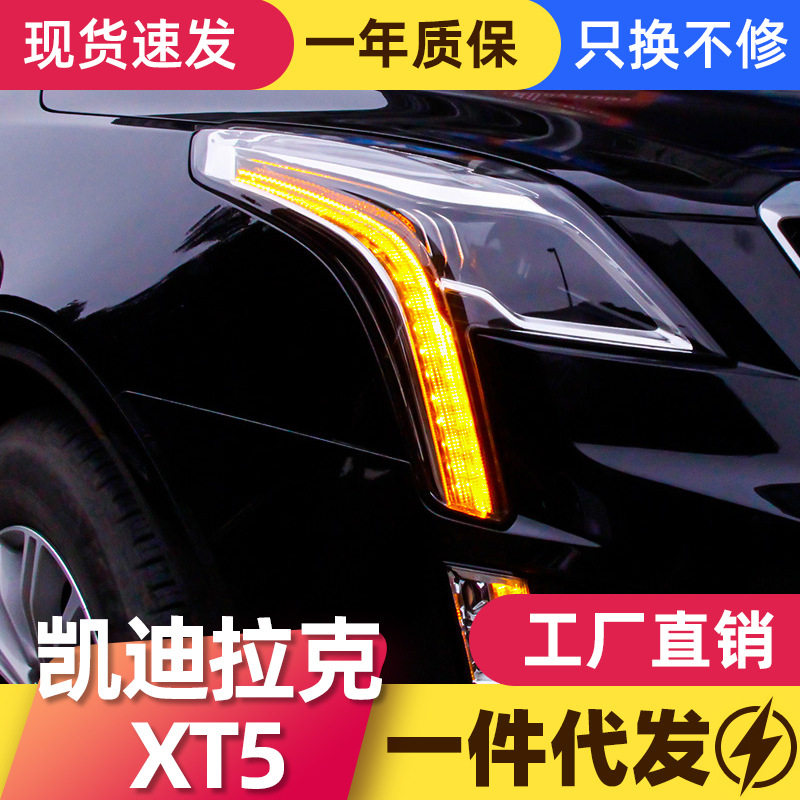 适用于16-18款凯迪拉克XT5大灯总成改装LED大灯日行灯流光转向灯图片