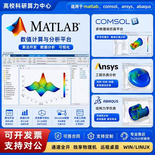 仿真计算有限元服务器工作站算力租用ansys/fluent/comsol/abaqus