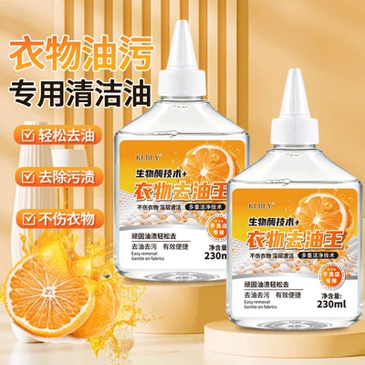 衣物去油王去油剂无痕去渍剂