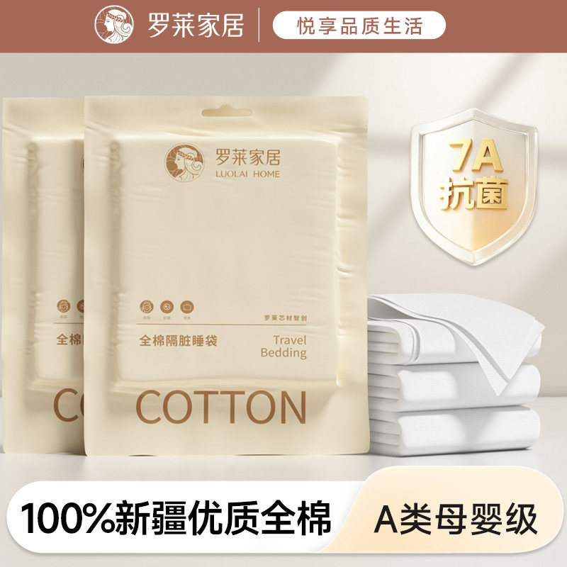 罗莱家居一次性床单被罩枕套纯棉火车卧铺酒店旅行睡袋床品四件套