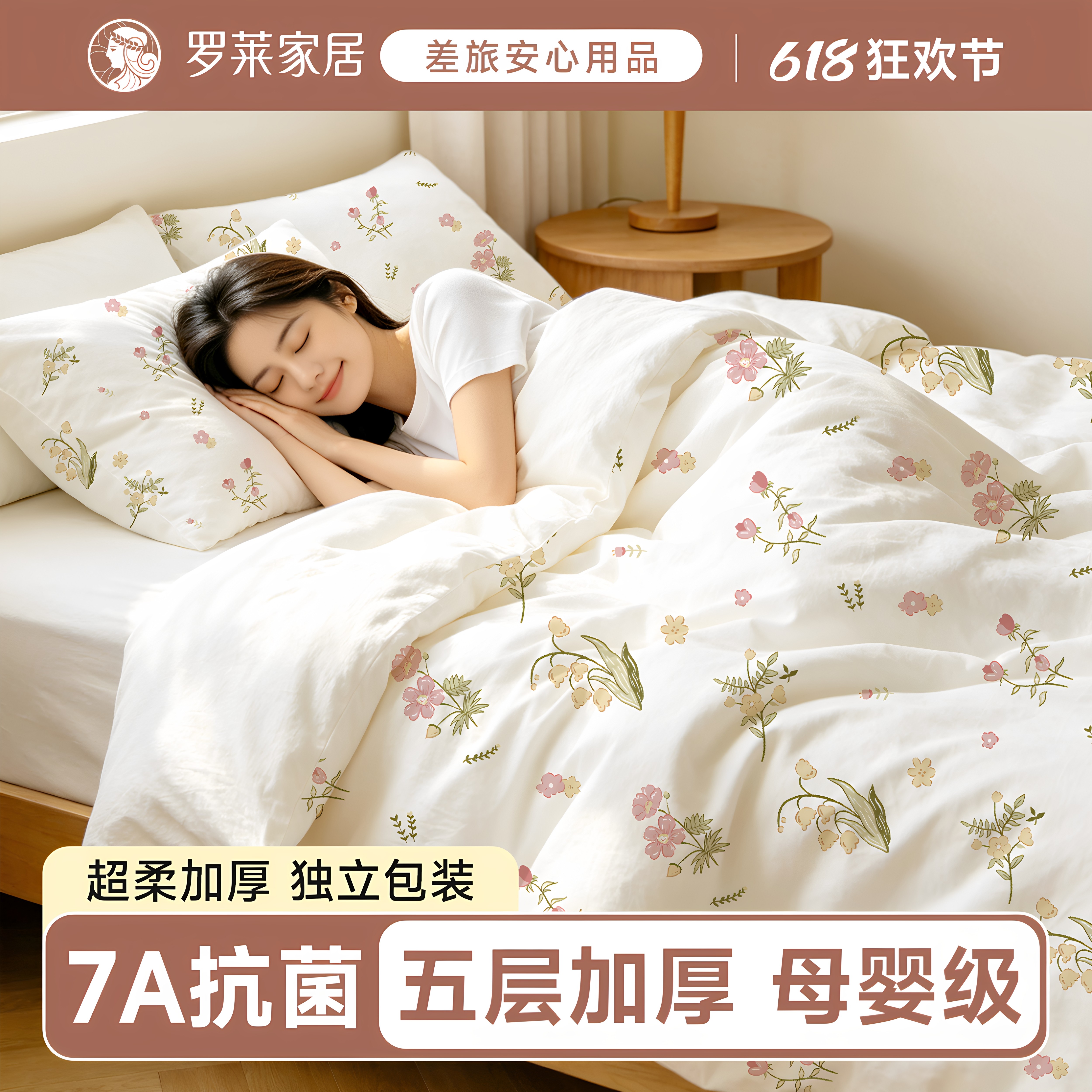 罗莱家居一次性床上四件套床单被套枕套被罩柔软旅行酒店床品加厚