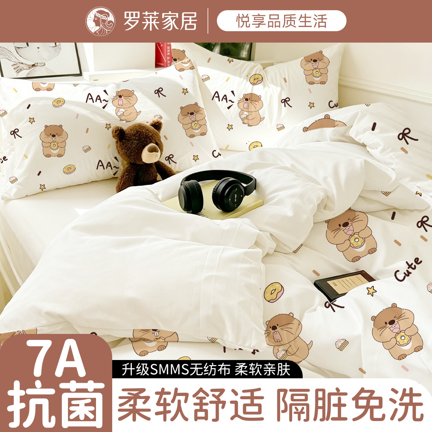 罗莱家居一次性床上四件套抗菌
