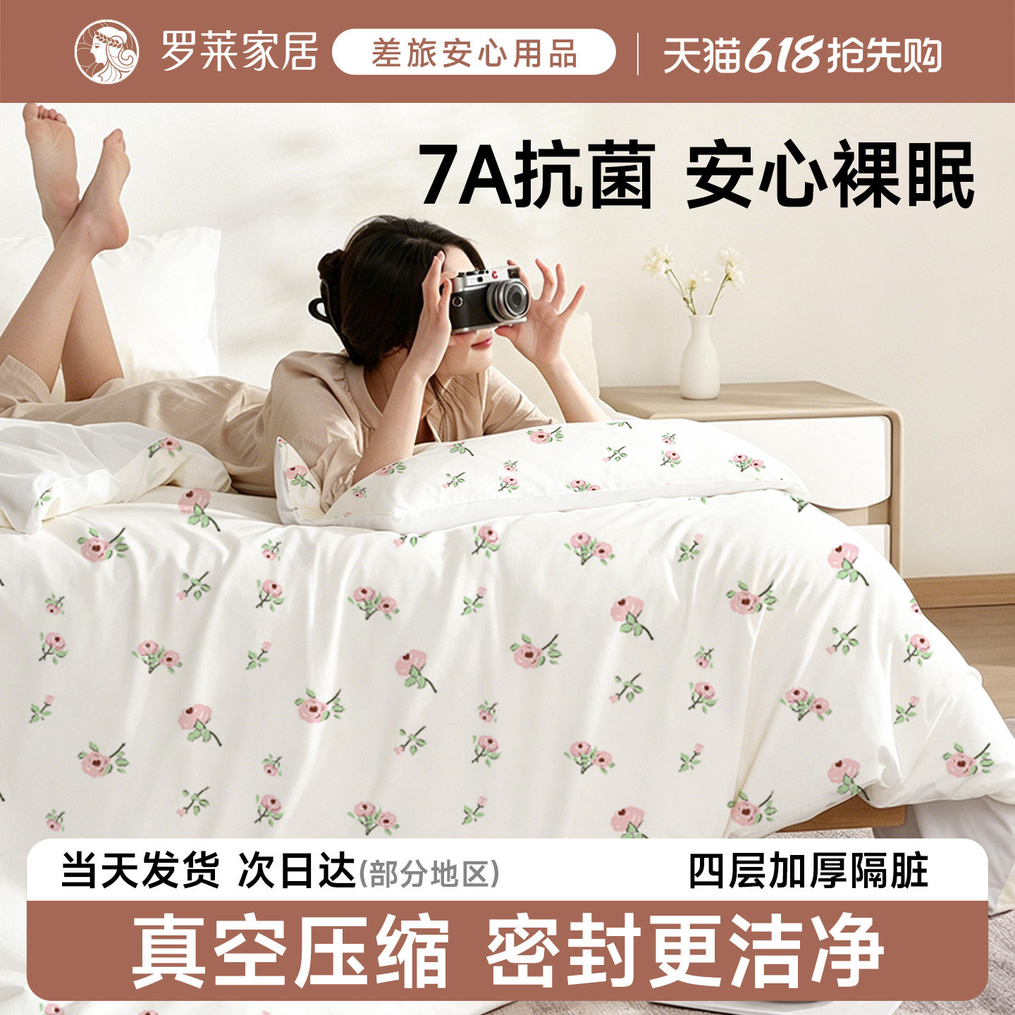 罗莱家居一次性床上四件套床单被套枕套被罩柔软旅行酒店床品加厚