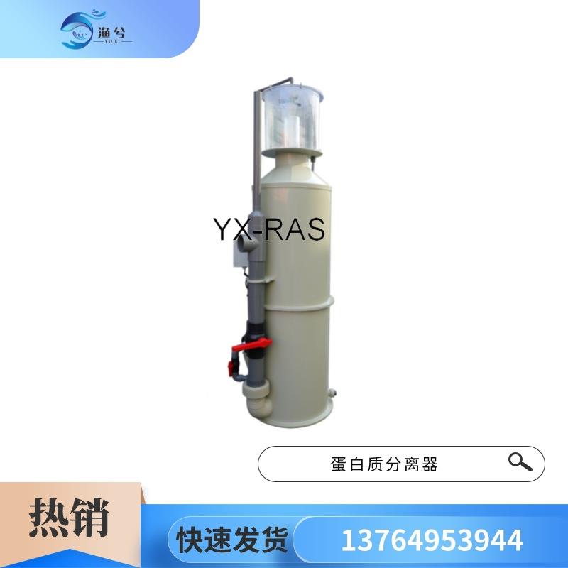 407池蛋白淡水水蛋鱼养白海大型分离器蛋分虾蟹鱼殖