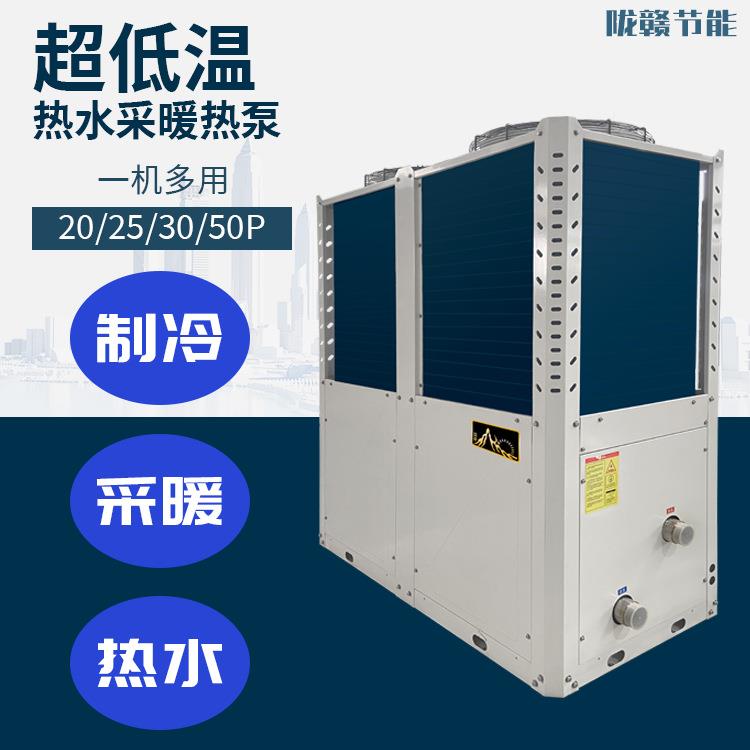 超低温暖模块机2050型匹LG-80/16大商用-集中制冷供热节冷能王