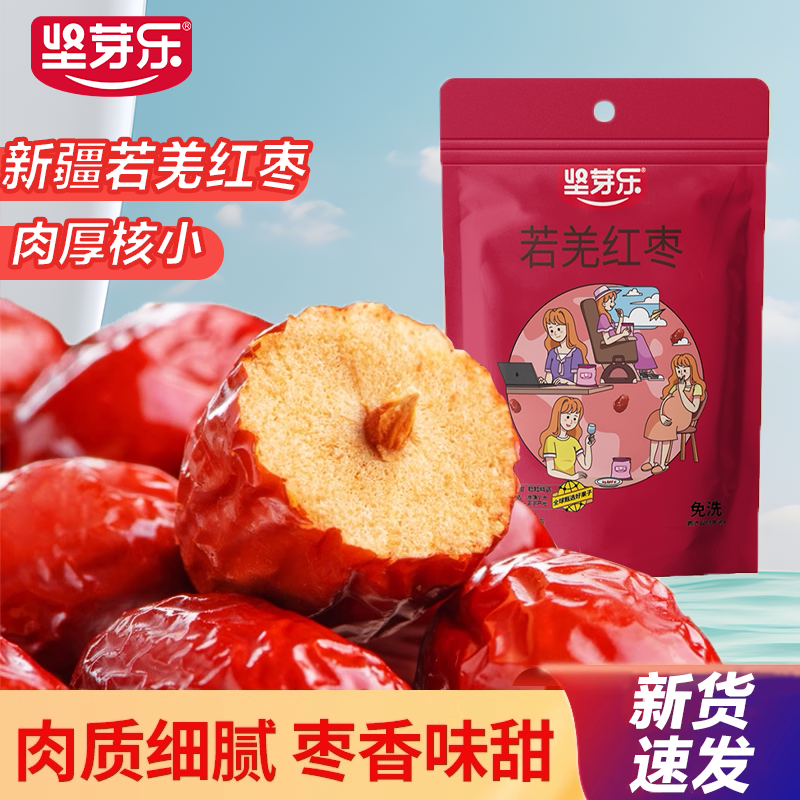 坚芽乐红枣特级新疆特产和田大枣灰枣新鲜枣一级若羌枣子无硫干货