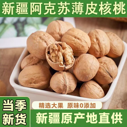 坚芽乐新疆185纸皮核桃手剥原味