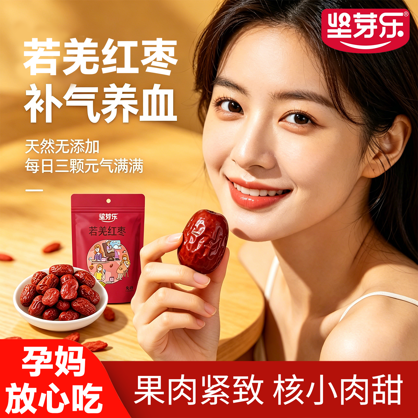 红枣补气养血女坚芽乐特级新疆特产若羌灰枣新鲜一级免洗泡茶零食
