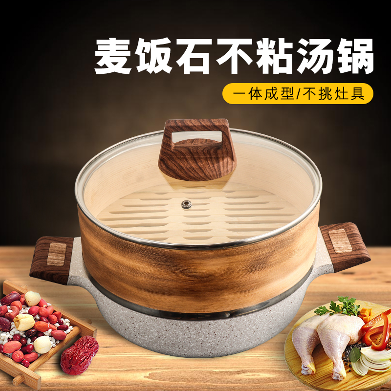 麦饭石蒸锅带蒸笼双耳锅带笼屉不粘汤锅家用铝锅焖锅电磁炉专用锅