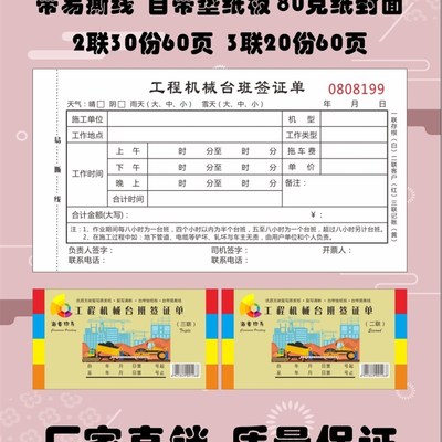 现货机械台班签证单二连三联工程钩机吊车装载机挖机工时单定做
