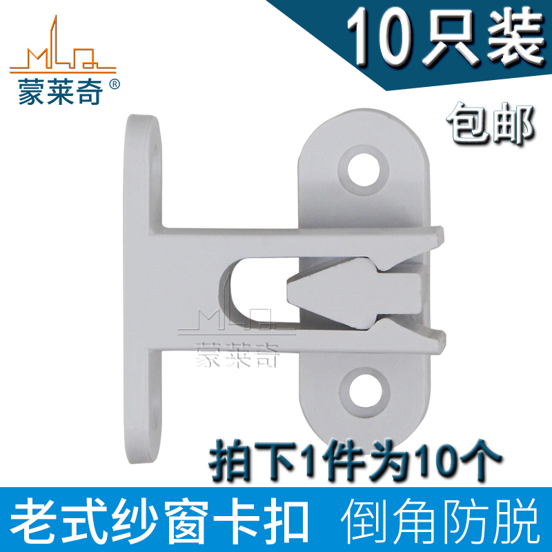 10个老式塑钢平开纱窗锁推拉窗户锁扣PVC塑料卡扣配件衣柜门磁吸