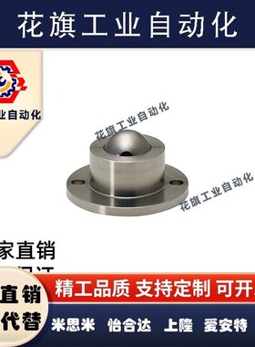 替怡合达钢珠滚轮法兰安装型bchf27 qda21-d27钢制万向球