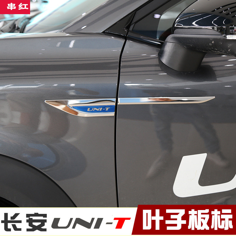 长安unit叶子板标车门饰条侧标不锈钢外饰亮条专用改装UNI-T引力,汽车用品/电子/清洗/改装,车身/车窗饰条/门槛条,淘宝优惠券,粉丝福利购,淘宝优惠卷