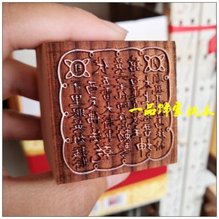 桃木印章六壬伏英馆印千里眼顺风耳五雷大将军太上老君单面印