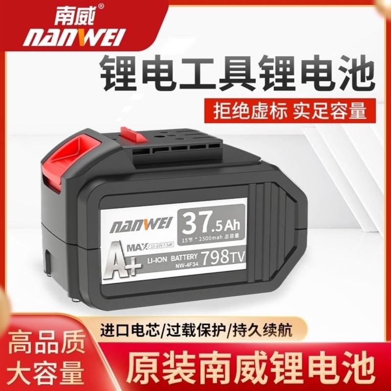 南威7.5电池锂电池电动工具电锤电钻角磨机电板手电圆锯798电池