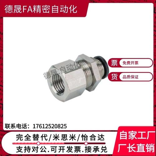 J-XXH51 快插接头 隔板直接头 内螺纹D4/D6/D8/D10/D12替代怡合达