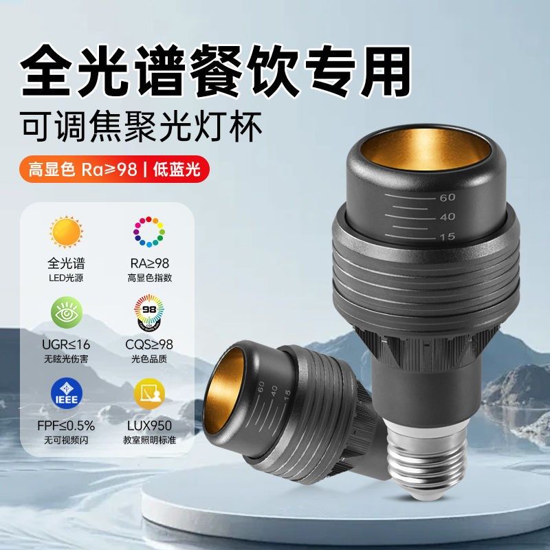 led灯杯 220v射灯E27螺口商用吊灯 餐饮专用调焦聚光普瑞灯芯灯泡,家装灯饰光源,LED球泡灯,淘宝优惠券,粉丝福利购,淘宝优惠卷