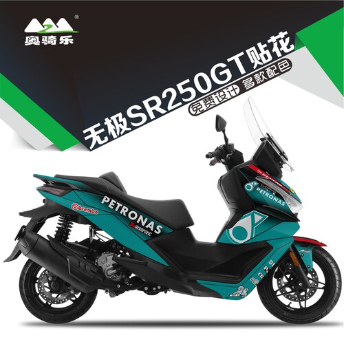 奥骑乐适用隆鑫无极SR250GT贴纸个性改装版画防水贴花保护膜涂装