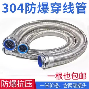 304不锈钢数控机床车床金属防爆穿线管弯头直头编织金属软管38 50