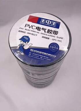 王中王大卷20米黑色红色电工胶带防水防潮绝缘电线包裹电工黑胶布