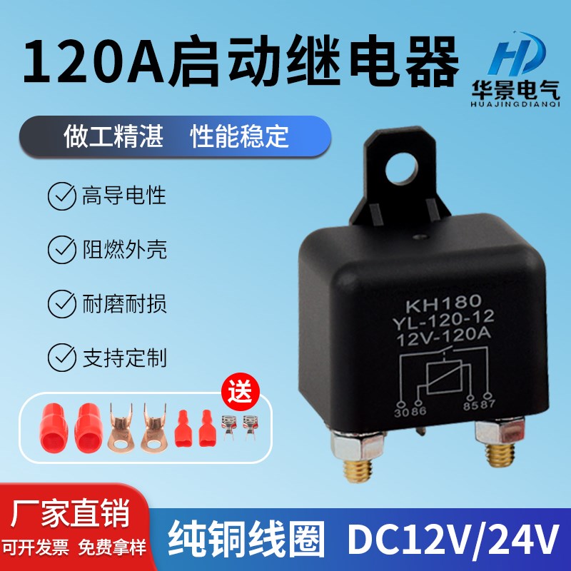 100A120a迷你大电流继电器12V24v新能源汽车启动继电器4脚大功率