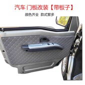 适配长安之星内饰板改装 6382门板改色改板全车门侧挡板 内室6399