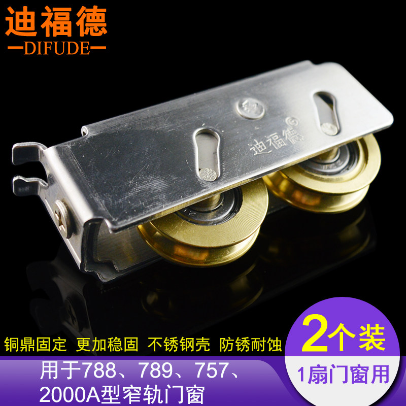 铝合金门窗滑轮2000A型窗户轮757不锈钢双轮配件788型推拉窗轮子