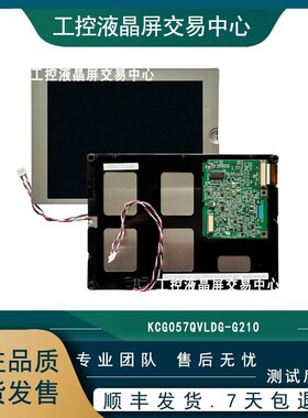 KCG057QVLDG-G210,KCG057QVLDG-G760,KCG057QVLDG-G000显示屏议价