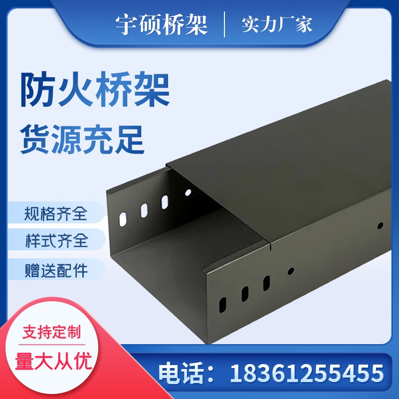 宇硕室外防火喷塑电缆桥架灰色金属镀锌线槽200 150 100 50规格