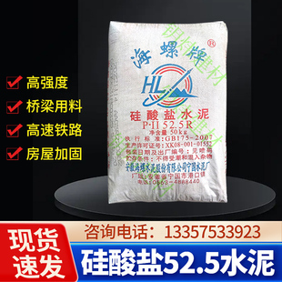 海螺P.II52.5R硅酸盐水泥实验高标号高强度525快干防水灰色水泥