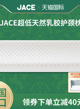 JACE超薄偏低天然乳胶枕泰国进口防螨护颈椎助睡眠单人记忆枕头