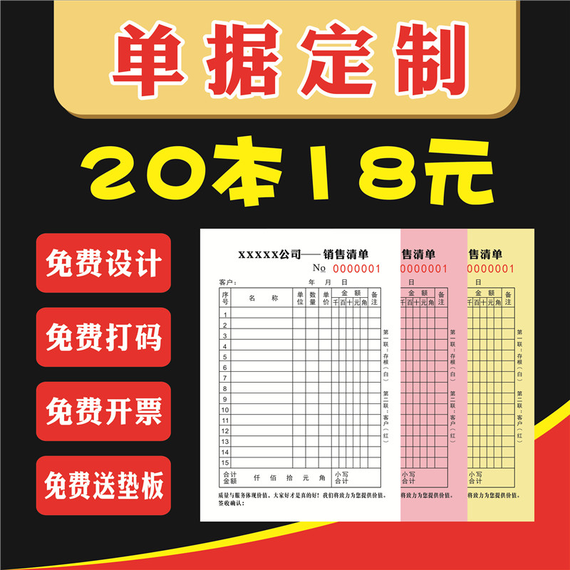 单据定制收据票据定制二联三联单收据订制送货单销售清单销货收款
