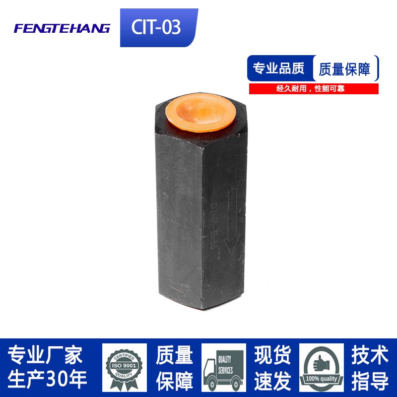 FTH油研款单向阀止回阀油压直通管式逆止阀CIT-03 02 04 06 08 10