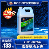 科尔奇驱水上光剂养护剂洗车蜡水汽车洗车液精除水剂洗车用品大桶
