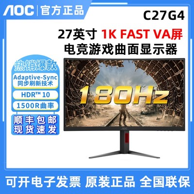AOC C27G4 27英寸曲面2K游戏180HZ显示器高清CQ27G2X液晶屏300HZ
