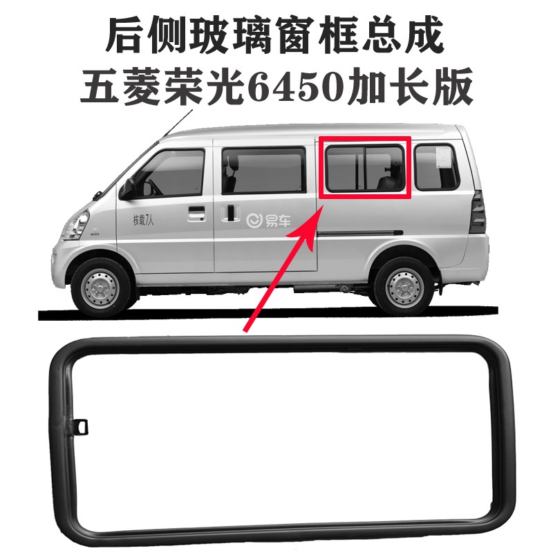 五菱荣光加长版车窗橡胶条6450侧玻璃框胶条侧大窗框小窗框适配框