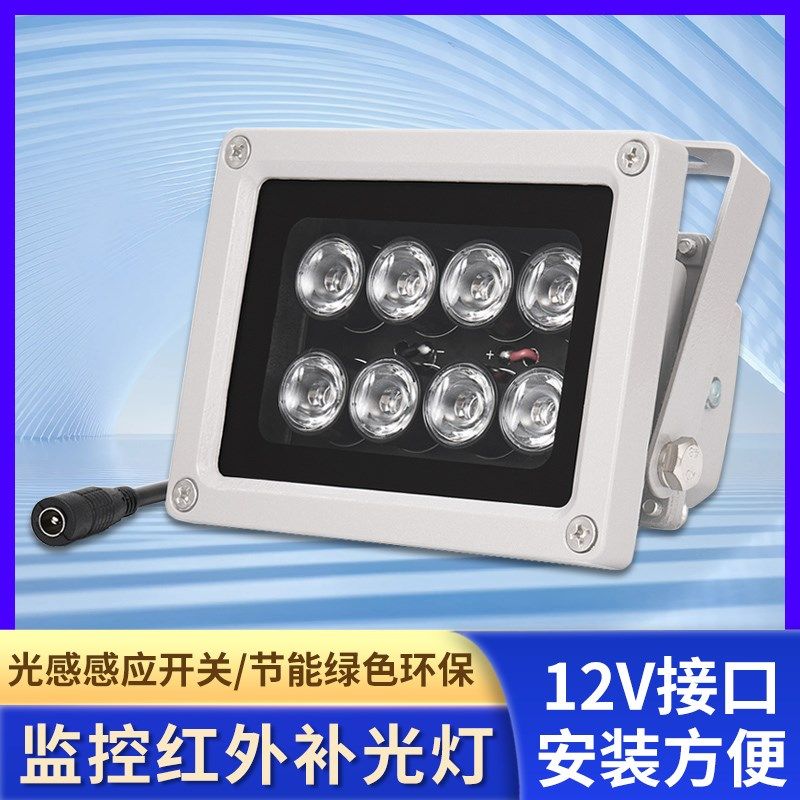 监控红外灯850nmLED自动感应灯摄像头红外灯高清夜视补光灯室外