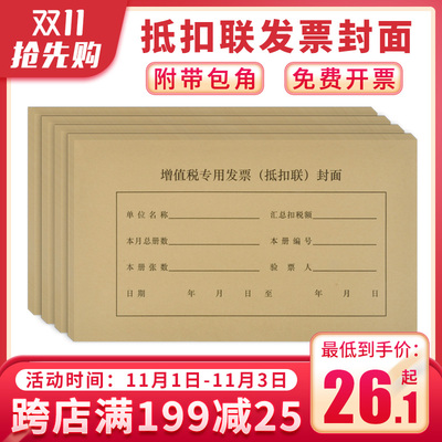 100套广友增值税发票抵扣联封面243*142财务扣税装订凭证封皮封底