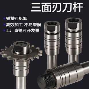 三面刃刀杆 直柄键槽刀杆 锯片连接杆 加长刀柄8 10 13 22 273240