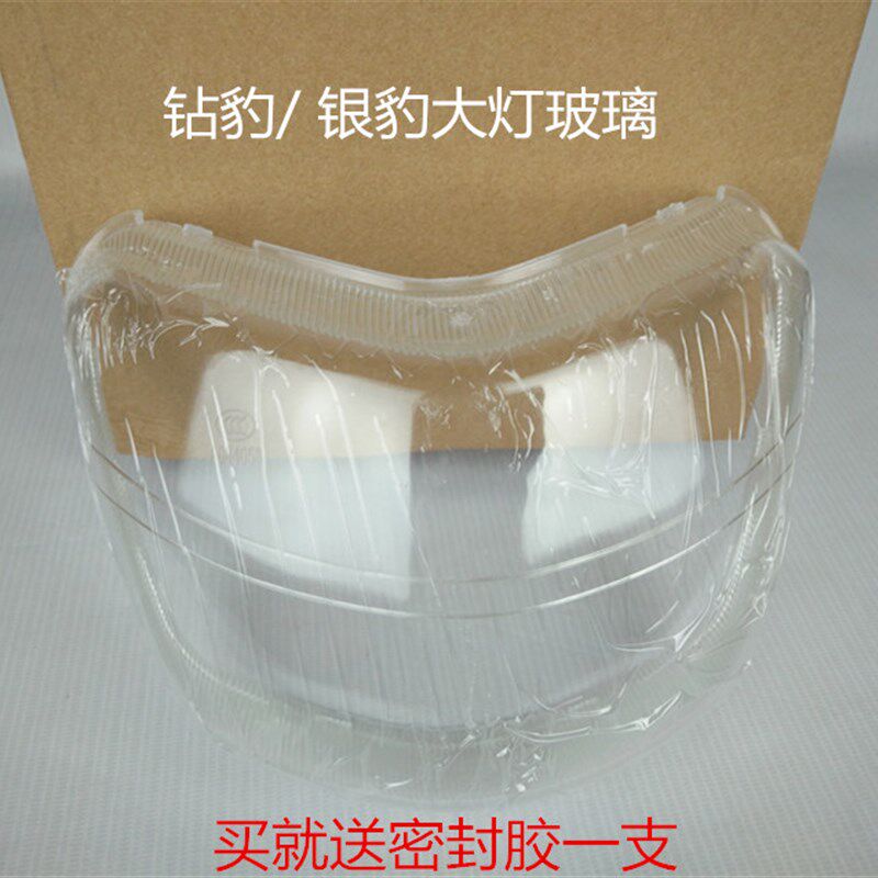 适用钻豹HJ125K-2-2A -3大灯玻璃  银豹HJ125-7A/D大灯玻璃前灯罩